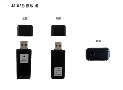 USB接收器